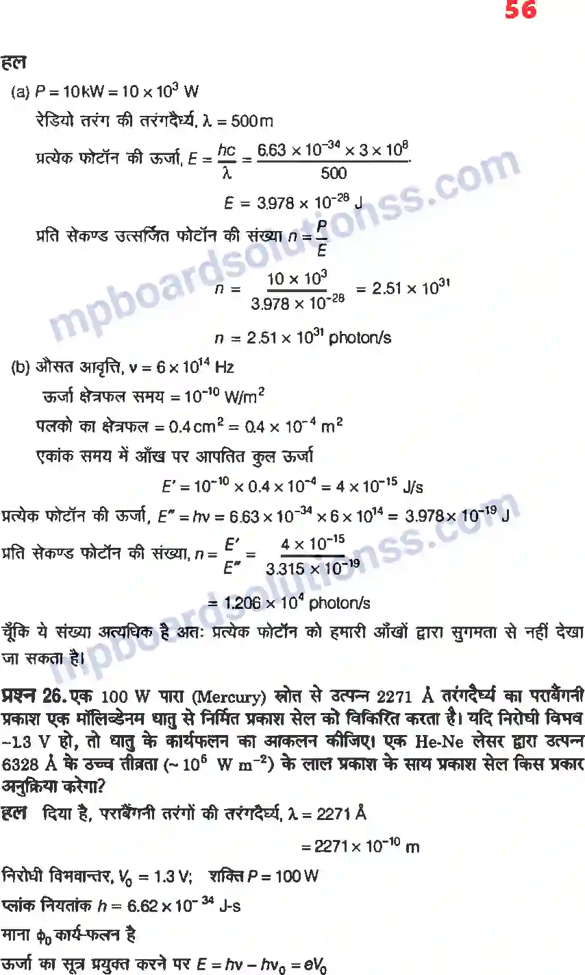 MP Board Book for Class 12 Physics विकिरण तथा द्रव्य की द्वैत प्रकृति Image 16