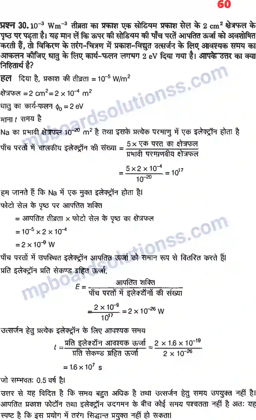MP Board Book for Class 12 Physics विकिरण तथा द्रव्य की द्वैत प्रकृति Image 20