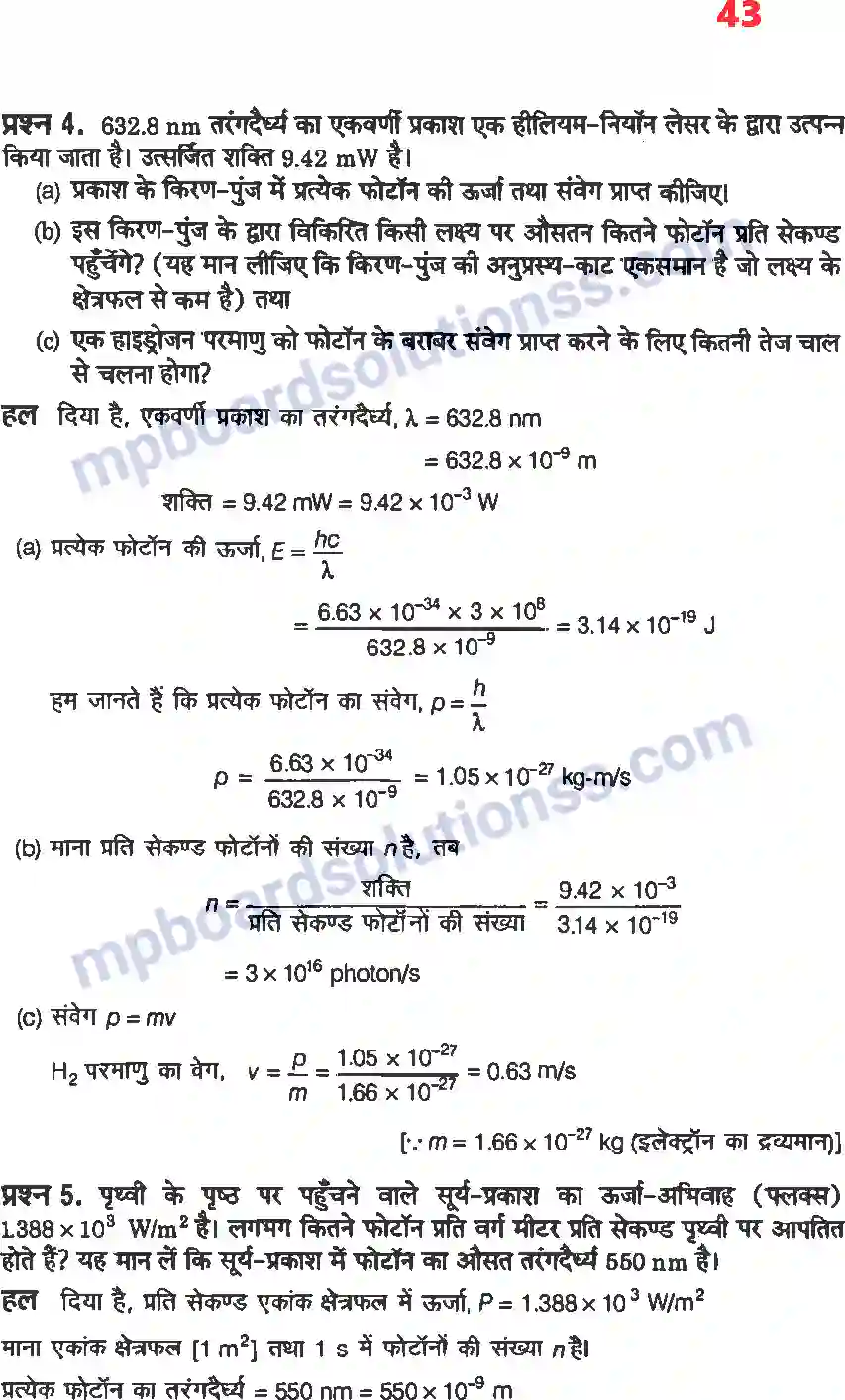 MP Board Book for Class 12 Physics विकिरण तथा द्रव्य की द्वैत प्रकृति Image 3