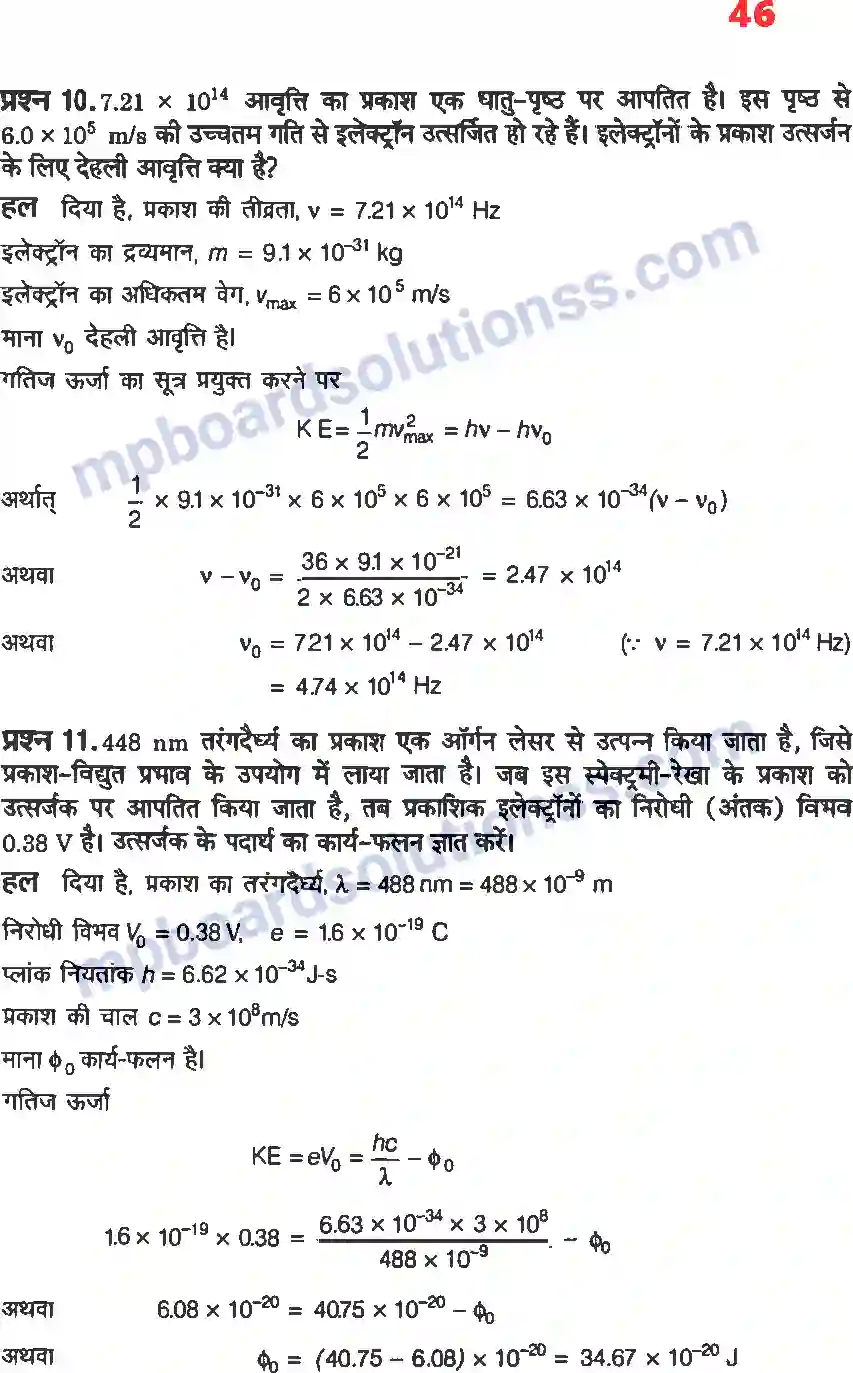 MP Board Book for Class 12 Physics विकिरण तथा द्रव्य की द्वैत प्रकृति Image 6