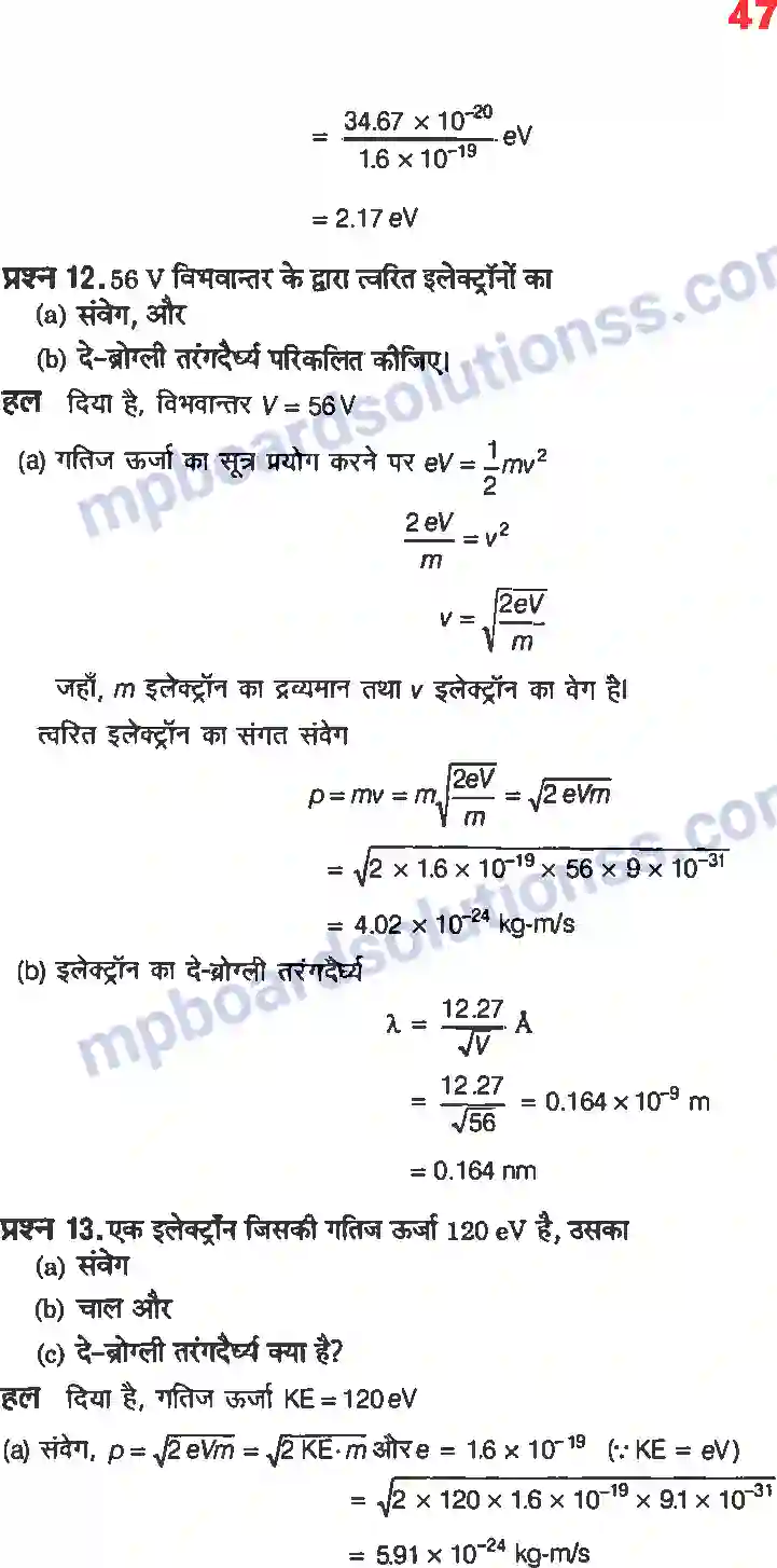MP Board Book for Class 12 Physics विकिरण तथा द्रव्य की द्वैत प्रकृति Image 7