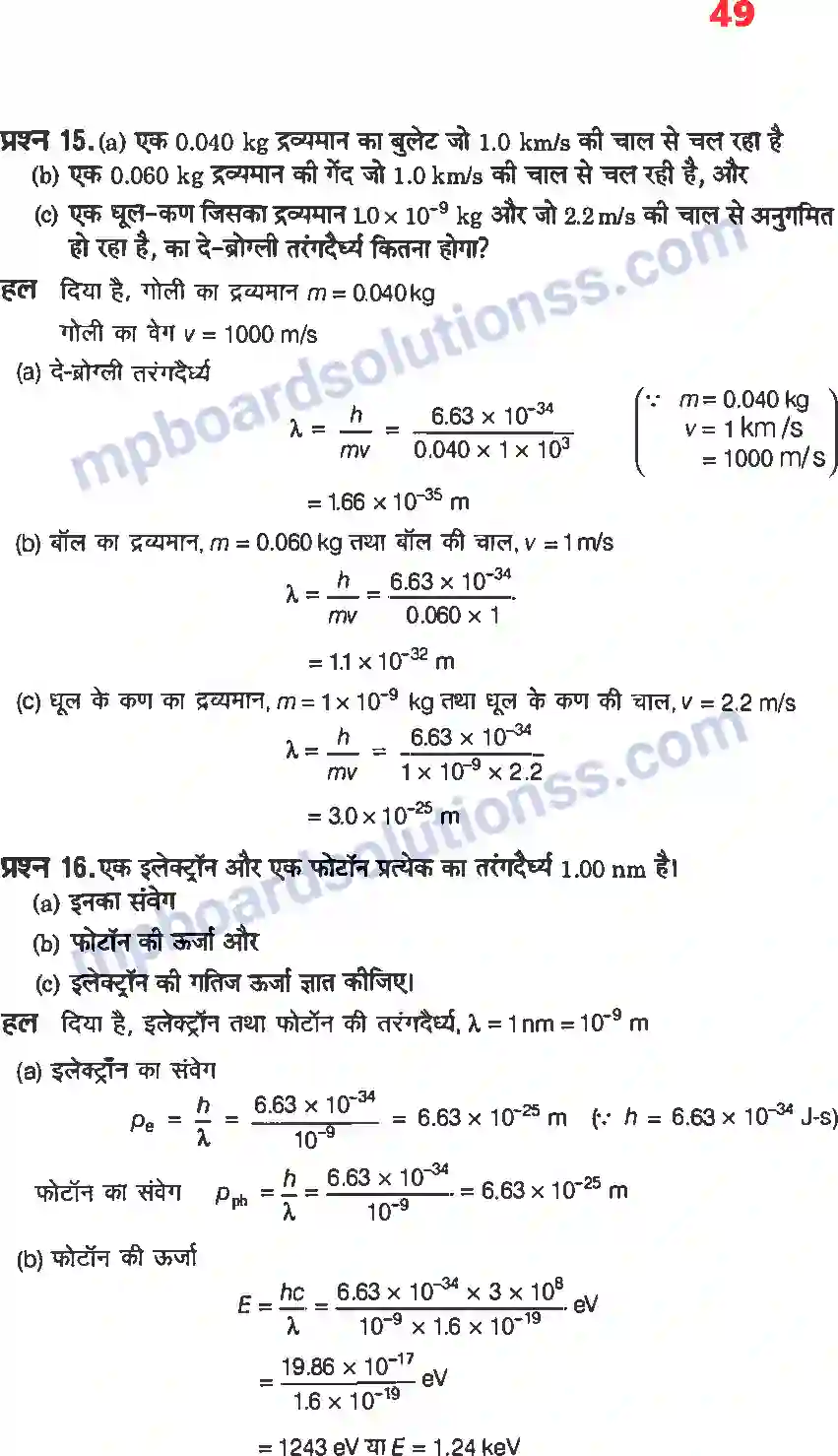 MP Board Book for Class 12 Physics विकिरण तथा द्रव्य की द्वैत प्रकृति Image 9