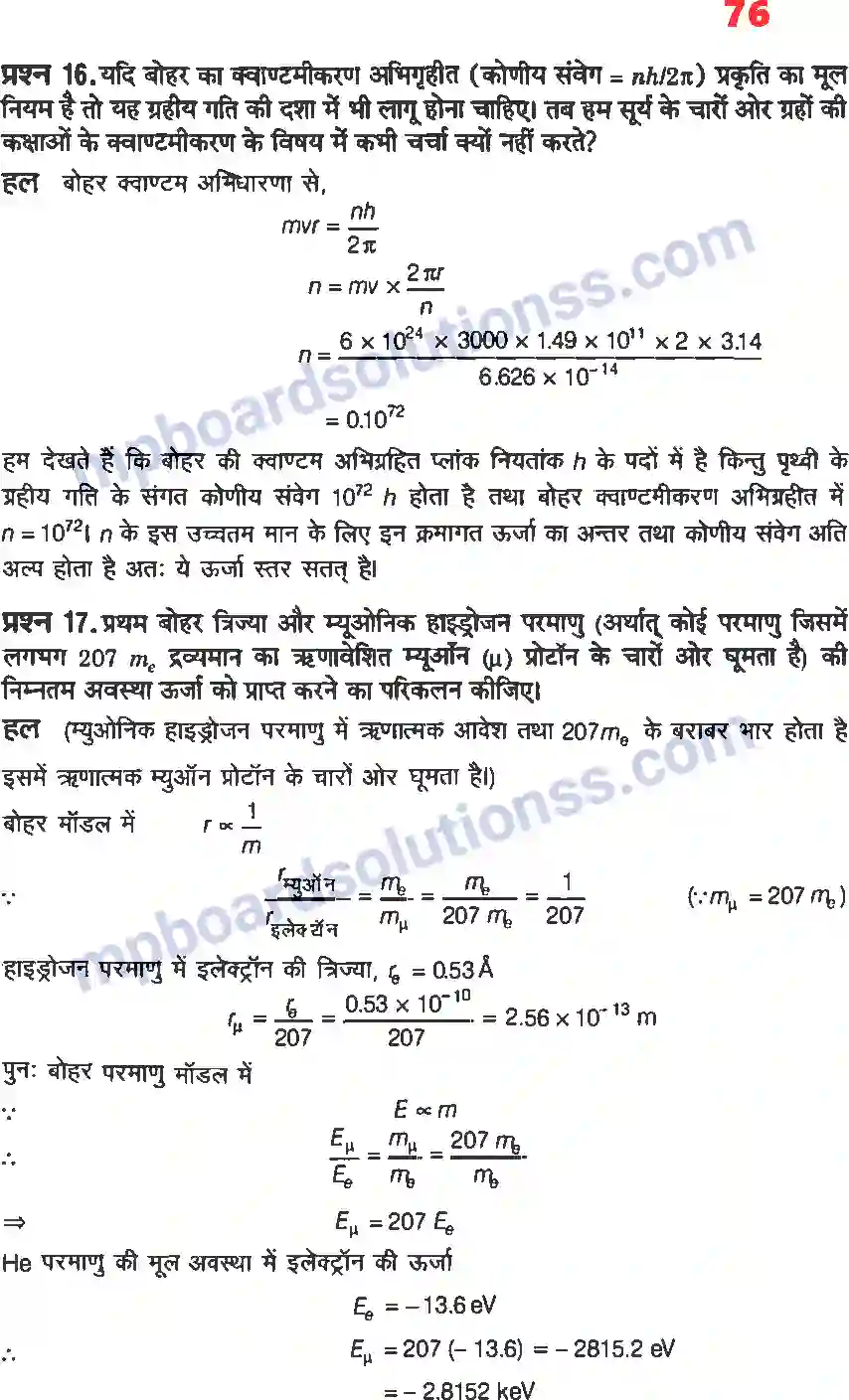 MP Board Book for Class 12 Physics परमाणु Image 10