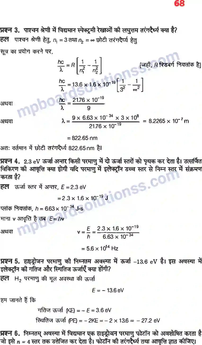 MP Board Book for Class 12 Physics परमाणु Image 2