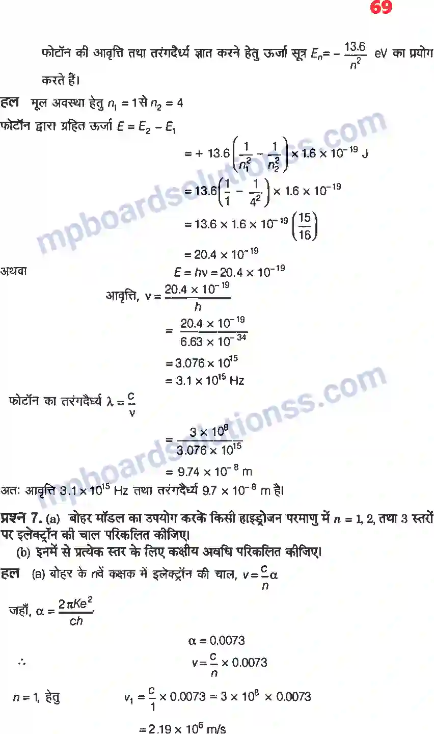 MP Board Book for Class 12 Physics परमाणु Image 3