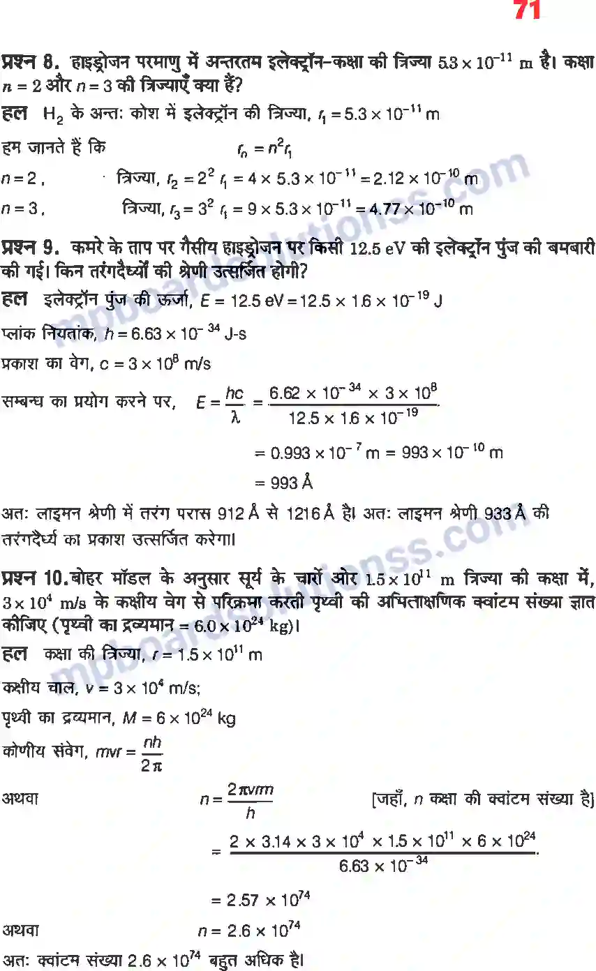 MP Board Book for Class 12 Physics परमाणु Image 5