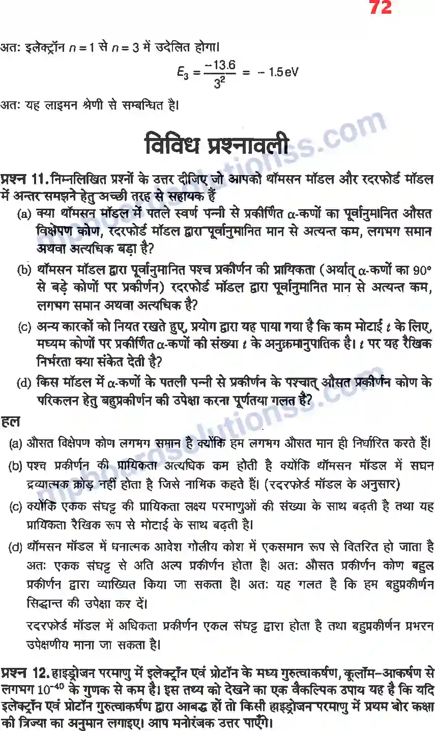 MP Board Book for Class 12 Physics परमाणु Image 6