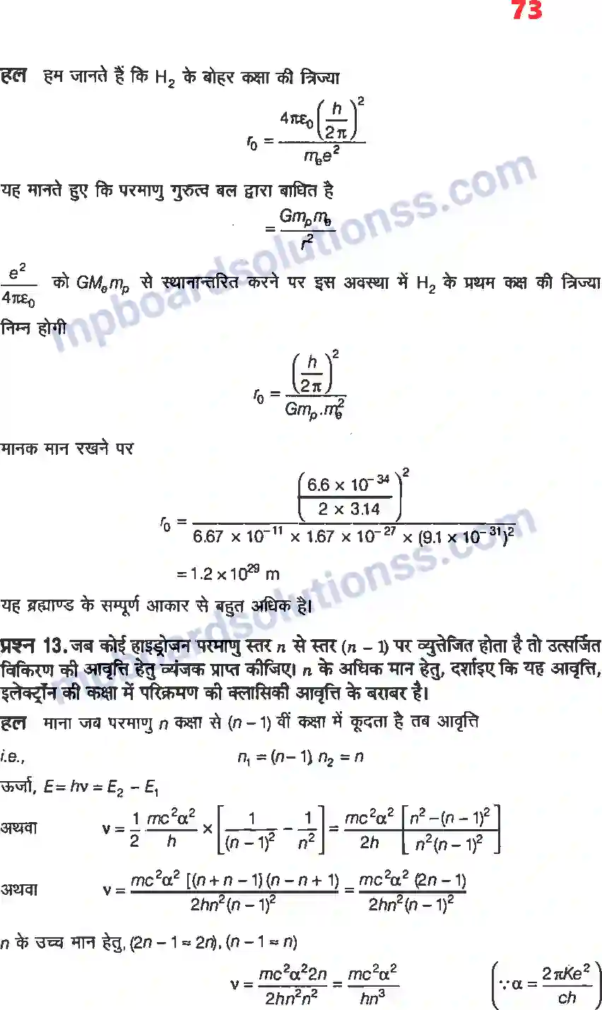 MP Board Book for Class 12 Physics परमाणु Image 7