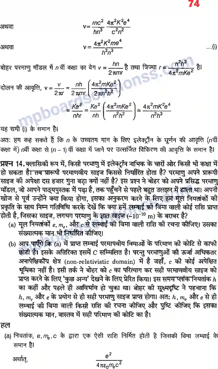 MP Board Book for Class 12 Physics परमाणु Image 8