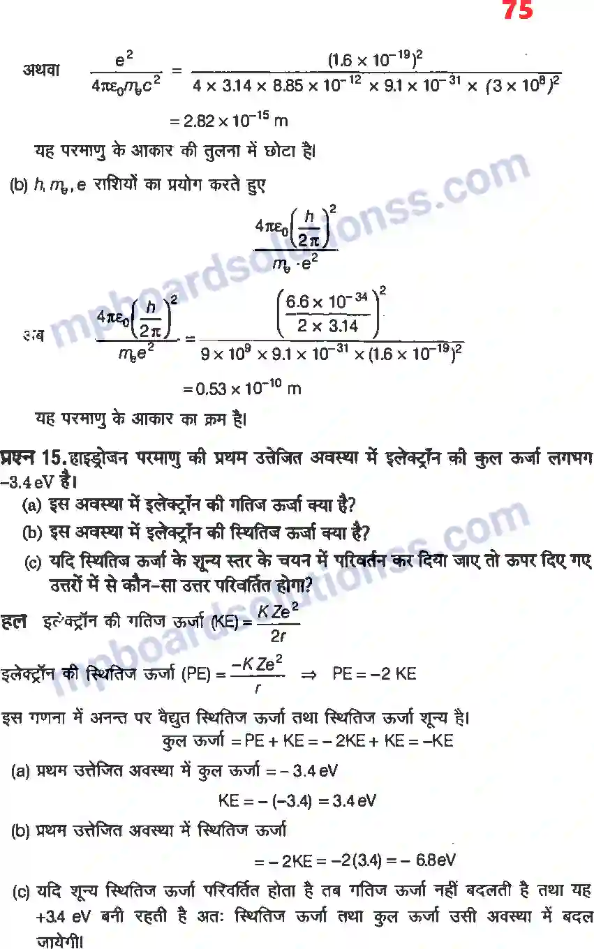 MP Board Book for Class 12 Physics परमाणु Image 9