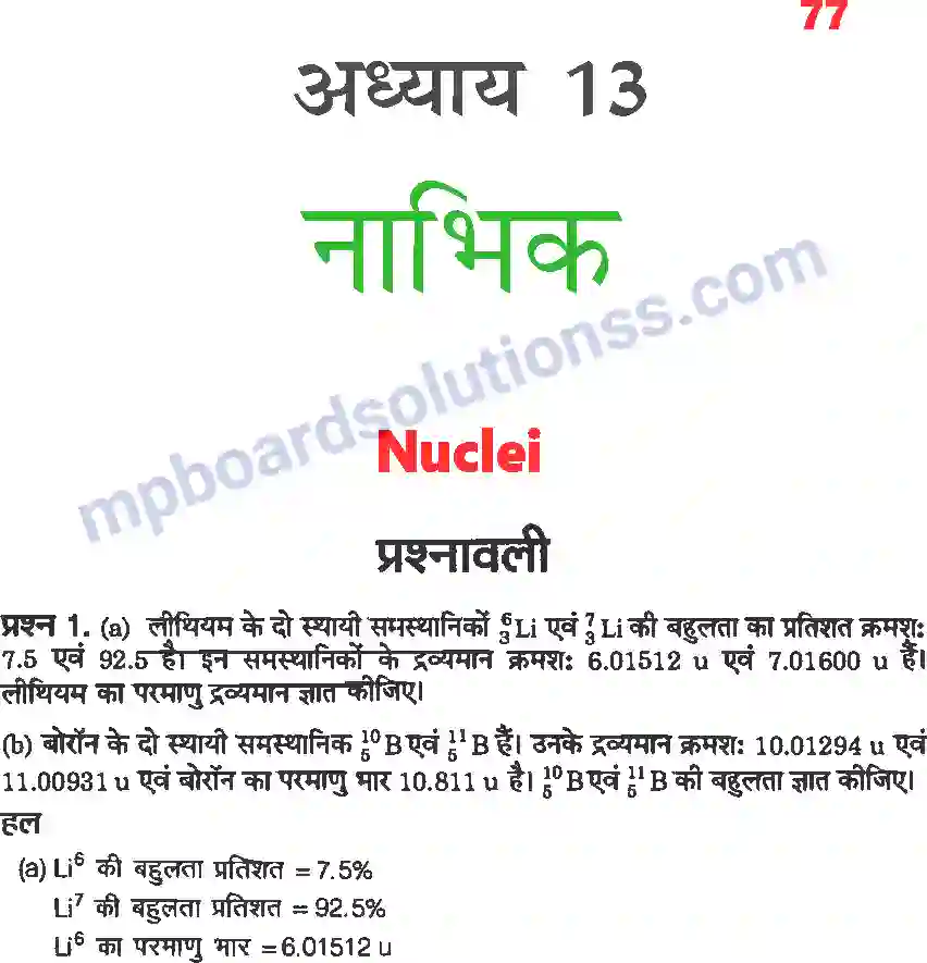 MP Board Book for Class 12 Physics नाभिक Image 1