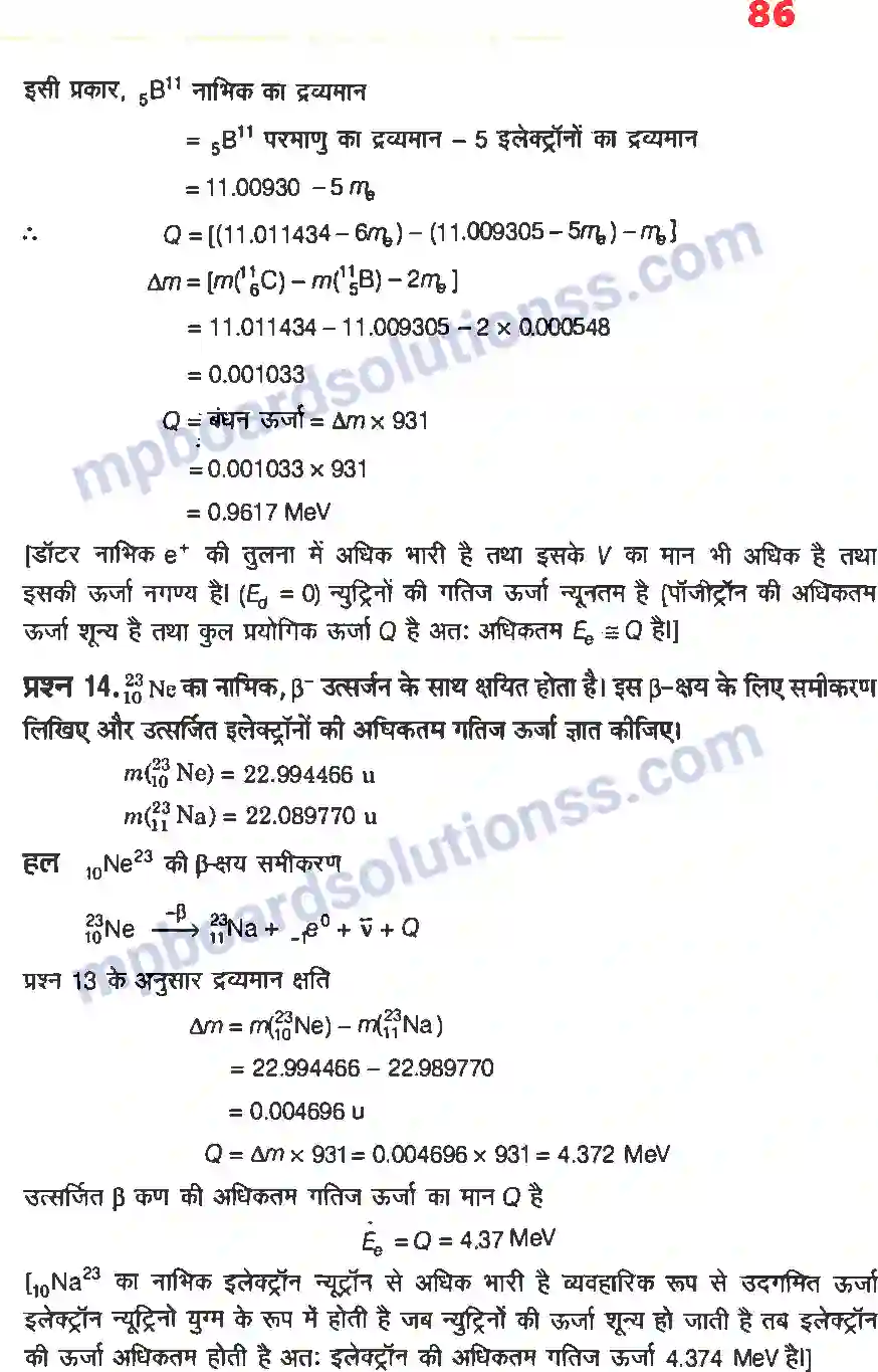 MP Board Book for Class 12 Physics नाभिक Image 10