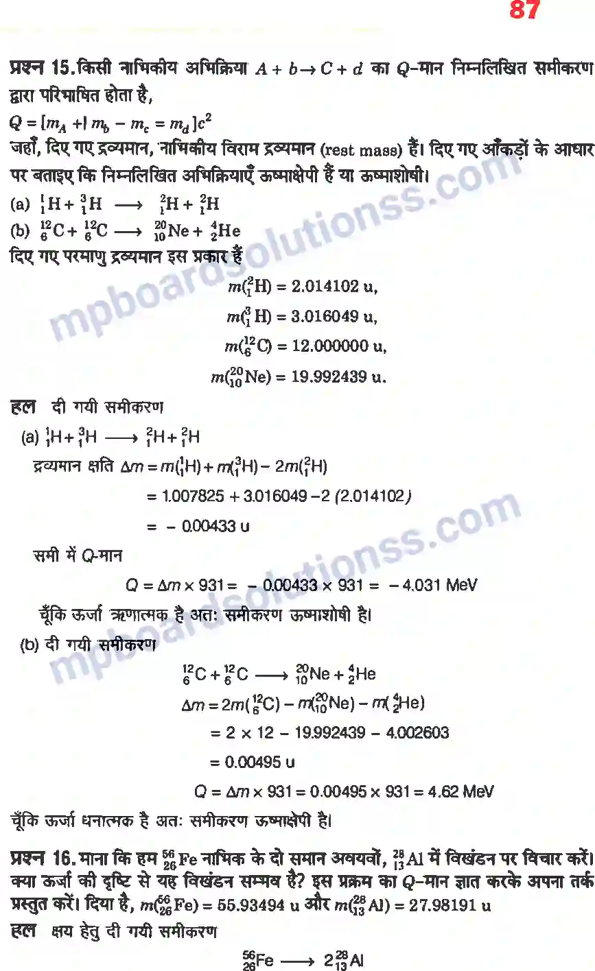 MP Board Book for Class 12 Physics नाभिक Image 11