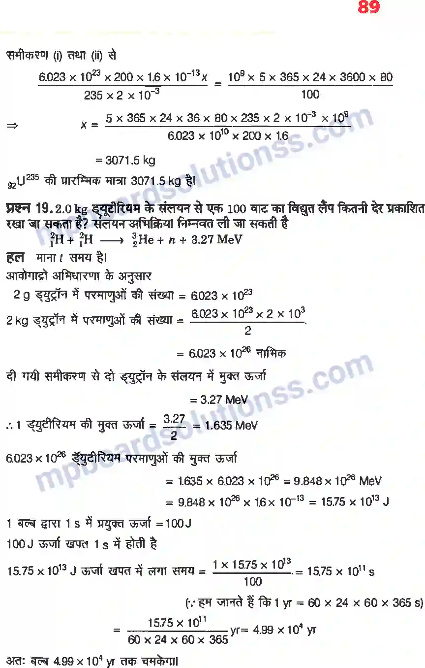 MP Board Book for Class 12 Physics नाभिक Image 13