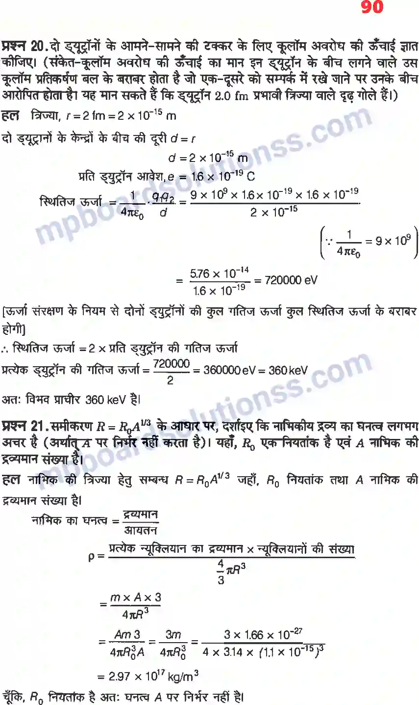 MP Board Book for Class 12 Physics नाभिक Image 14