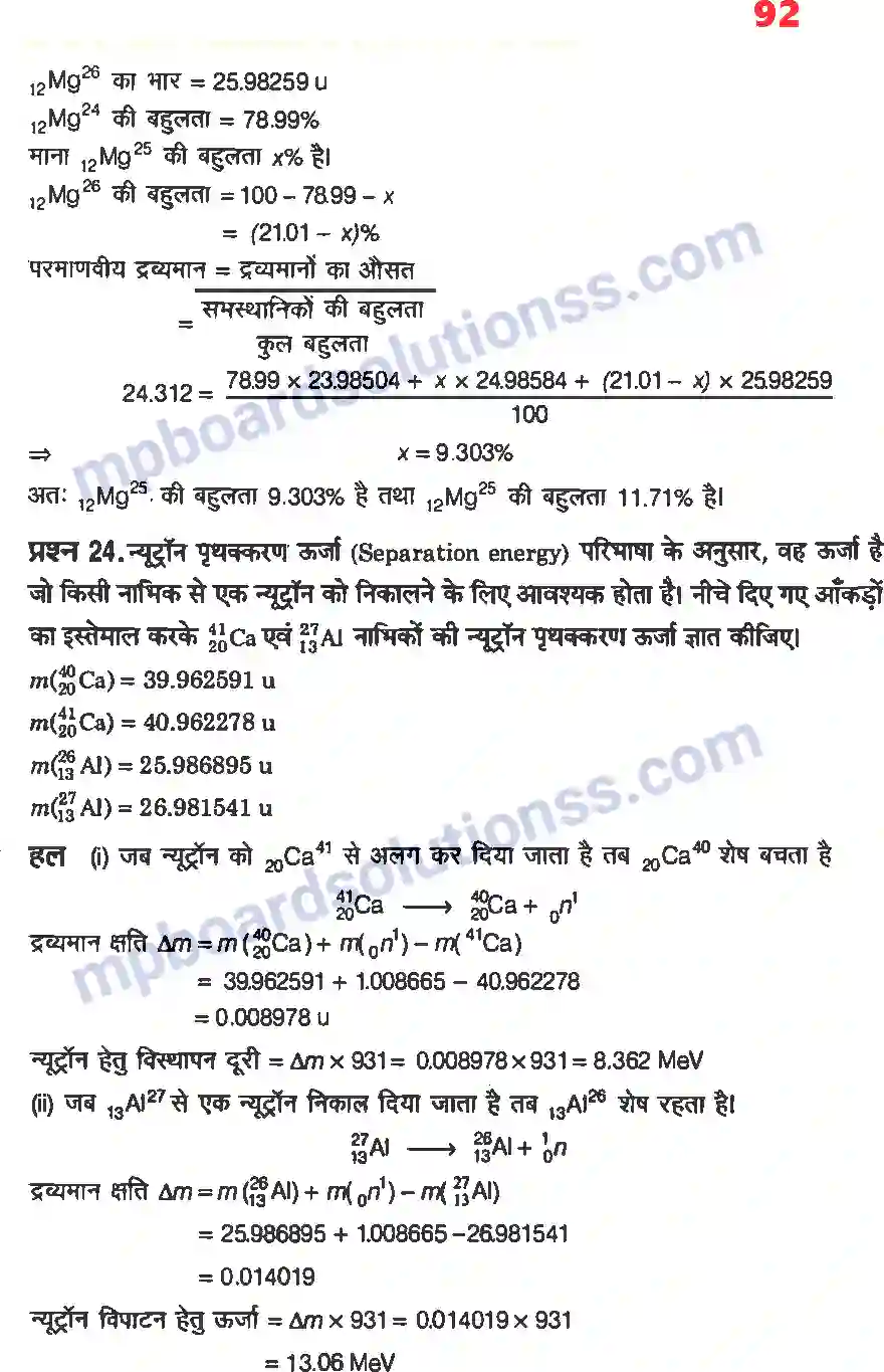 MP Board Book for Class 12 Physics नाभिक Image 16