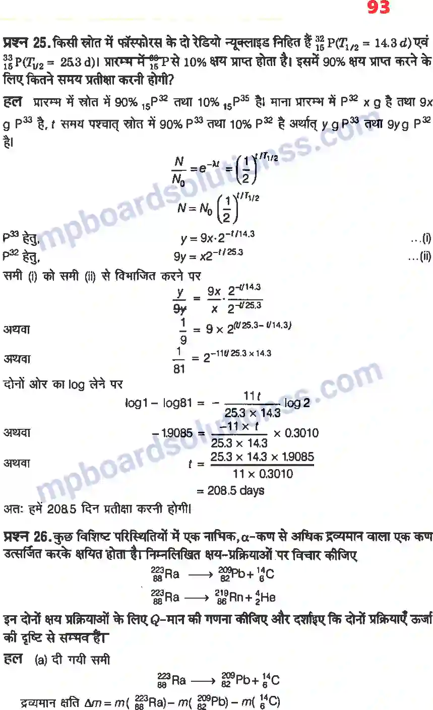 MP Board Book for Class 12 Physics नाभिक Image 17