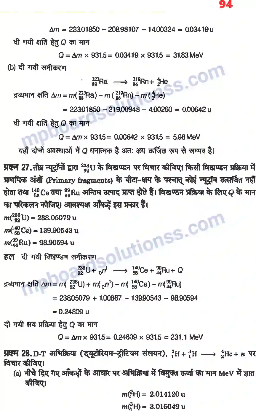 MP Board Book for Class 12 Physics नाभिक Image 18