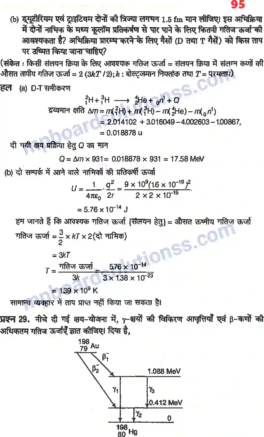 MP Board Book for Class 12 Physics नाभिक Image 19