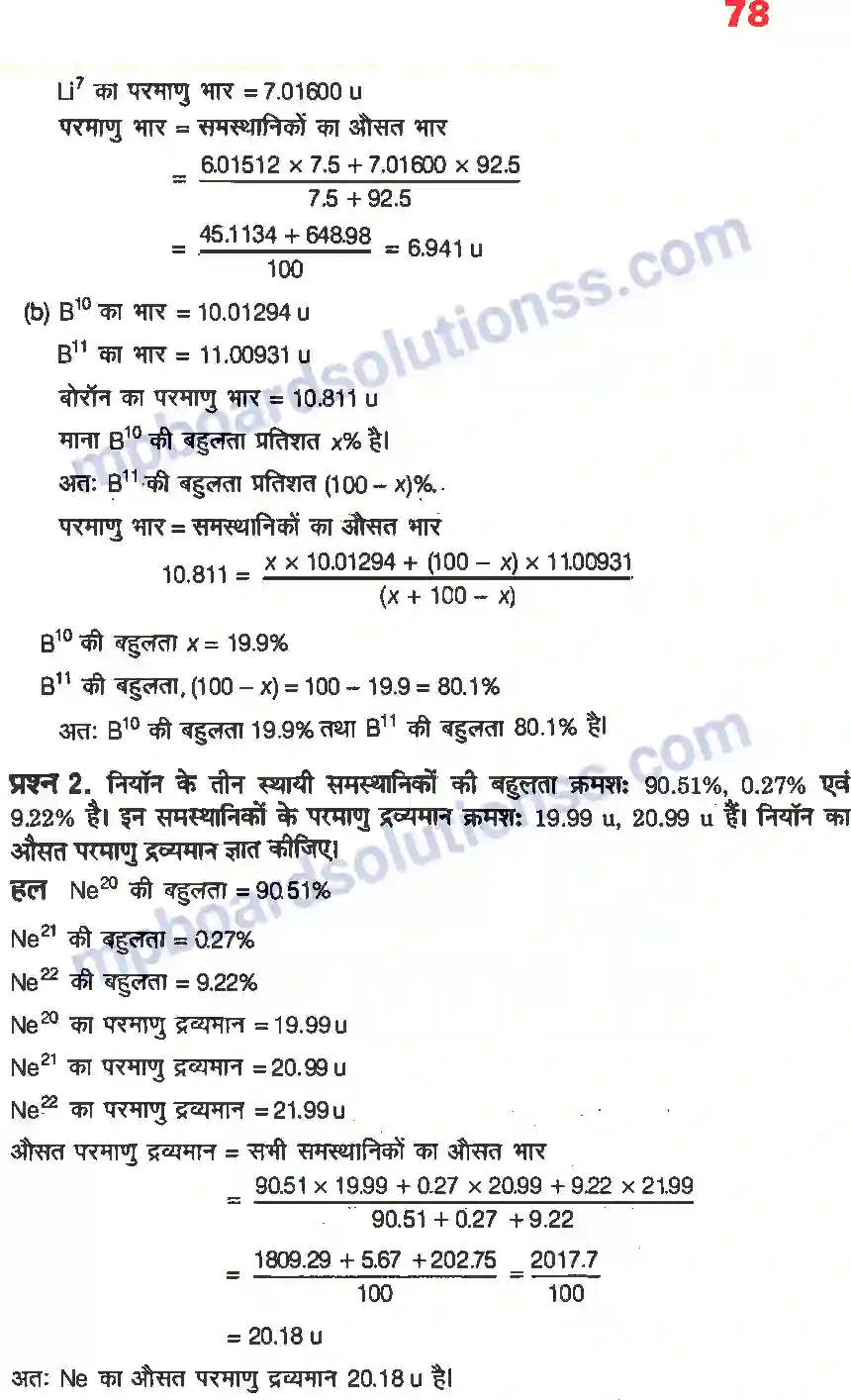 MP Board Book for Class 12 Physics नाभिक Image 2