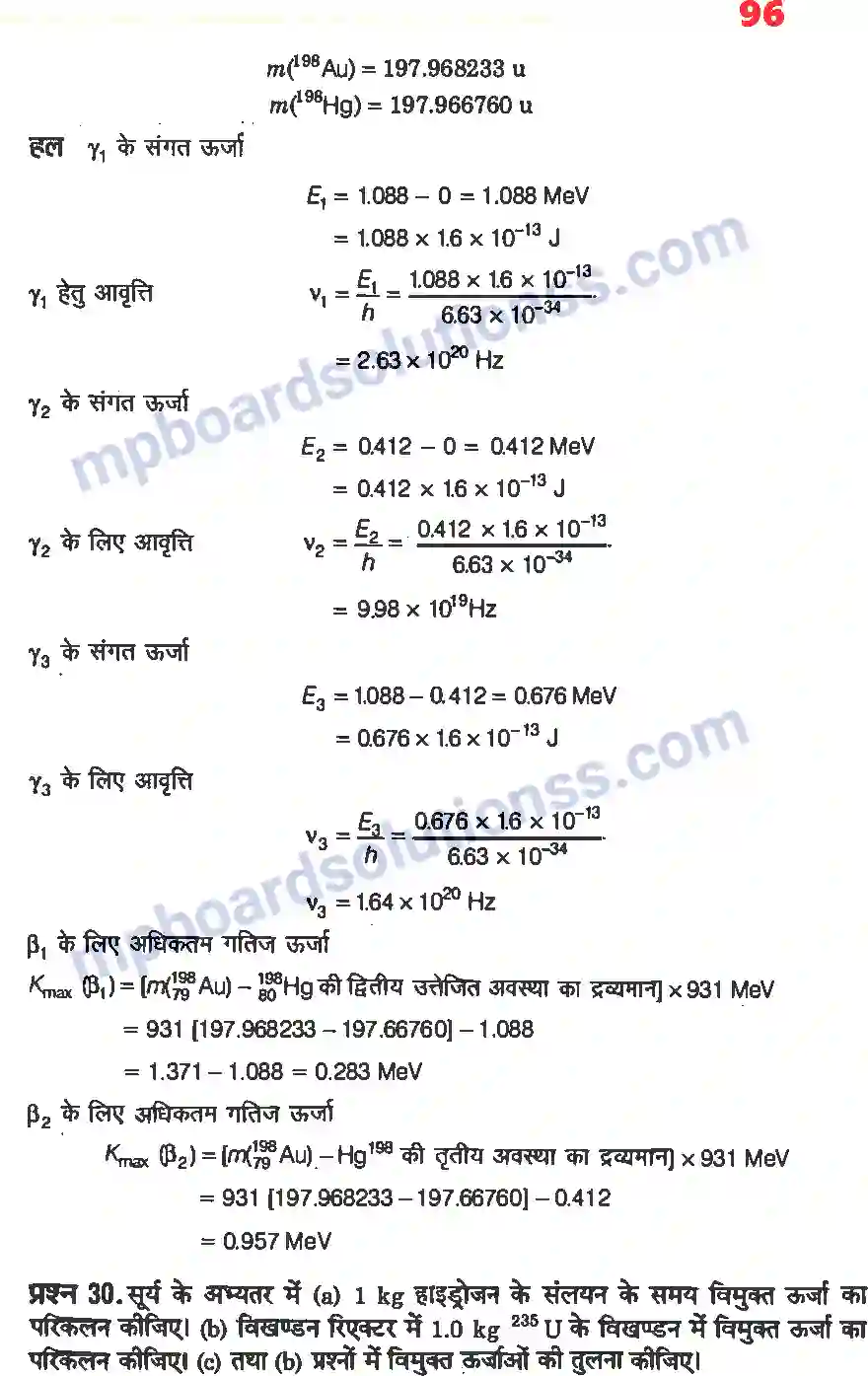 MP Board Book for Class 12 Physics नाभिक Image 20