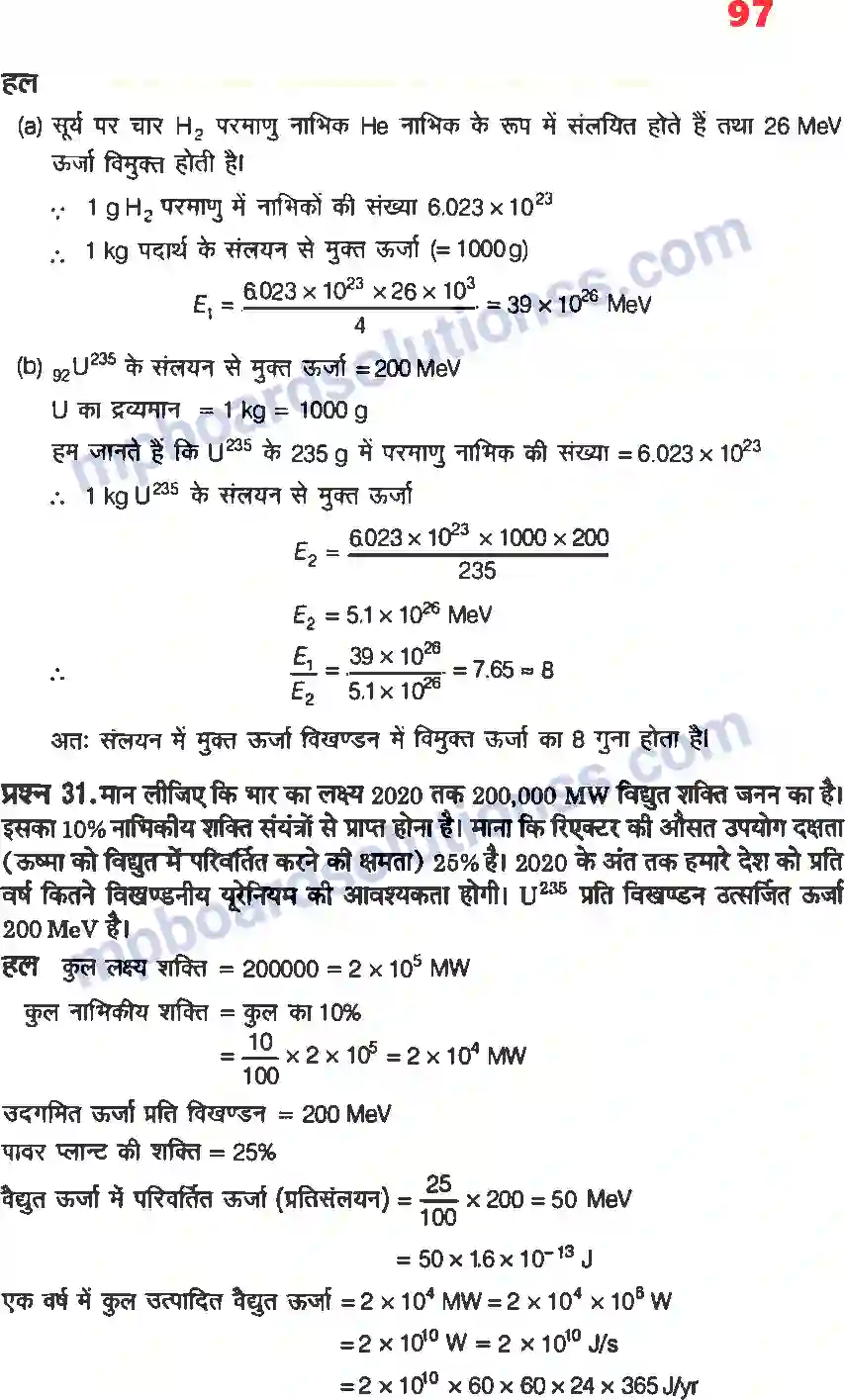MP Board Book for Class 12 Physics नाभिक Image 21