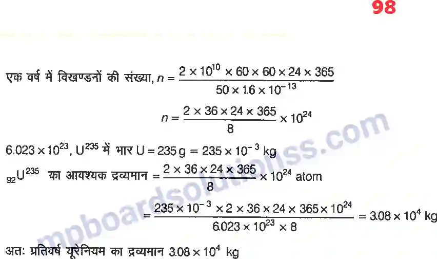 MP Board Book for Class 12 Physics नाभिक Image 22