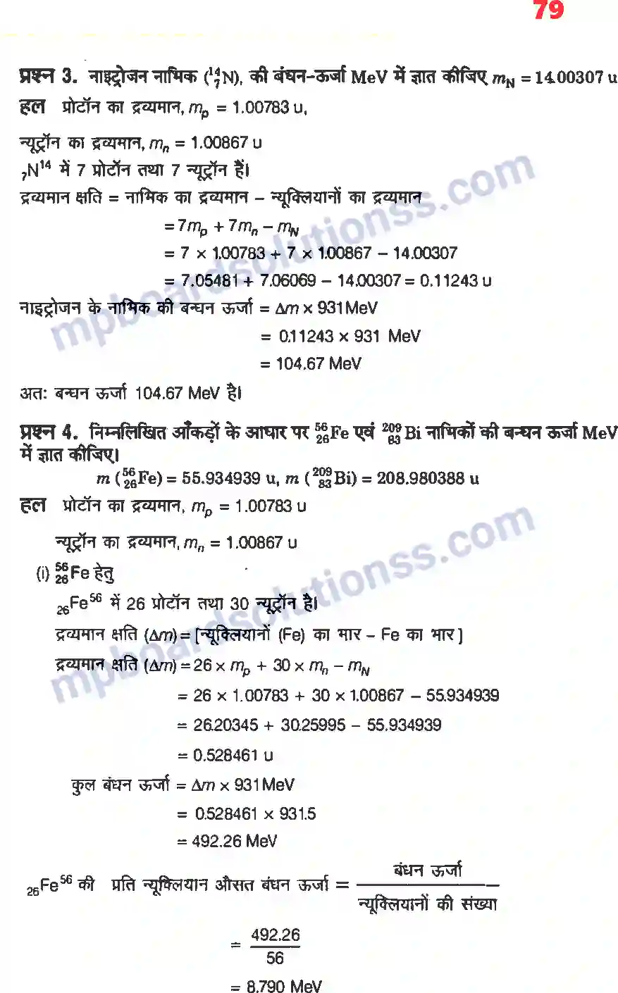 MP Board Book for Class 12 Physics नाभिक Image 3