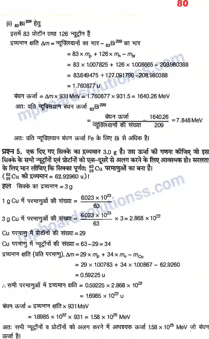 MP Board Book for Class 12 Physics नाभिक Image 4