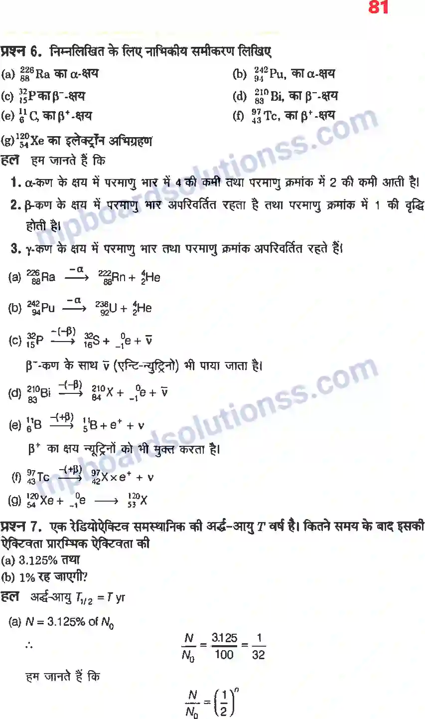 MP Board Book for Class 12 Physics नाभिक Image 5