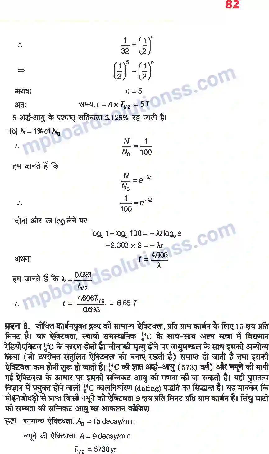 MP Board Book for Class 12 Physics नाभिक Image 6