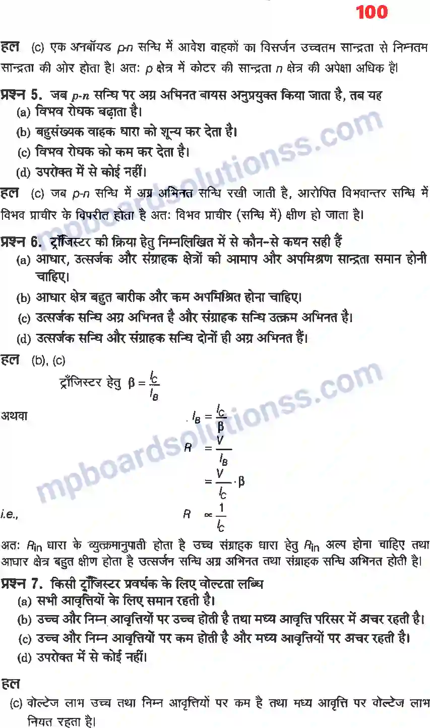 MP Board Book for Class 12 Physics अर्धचालक इलेक्ट्रॉनिकी पदार्थ, युक्तियाँ तथा सरल परिपथ Image 2