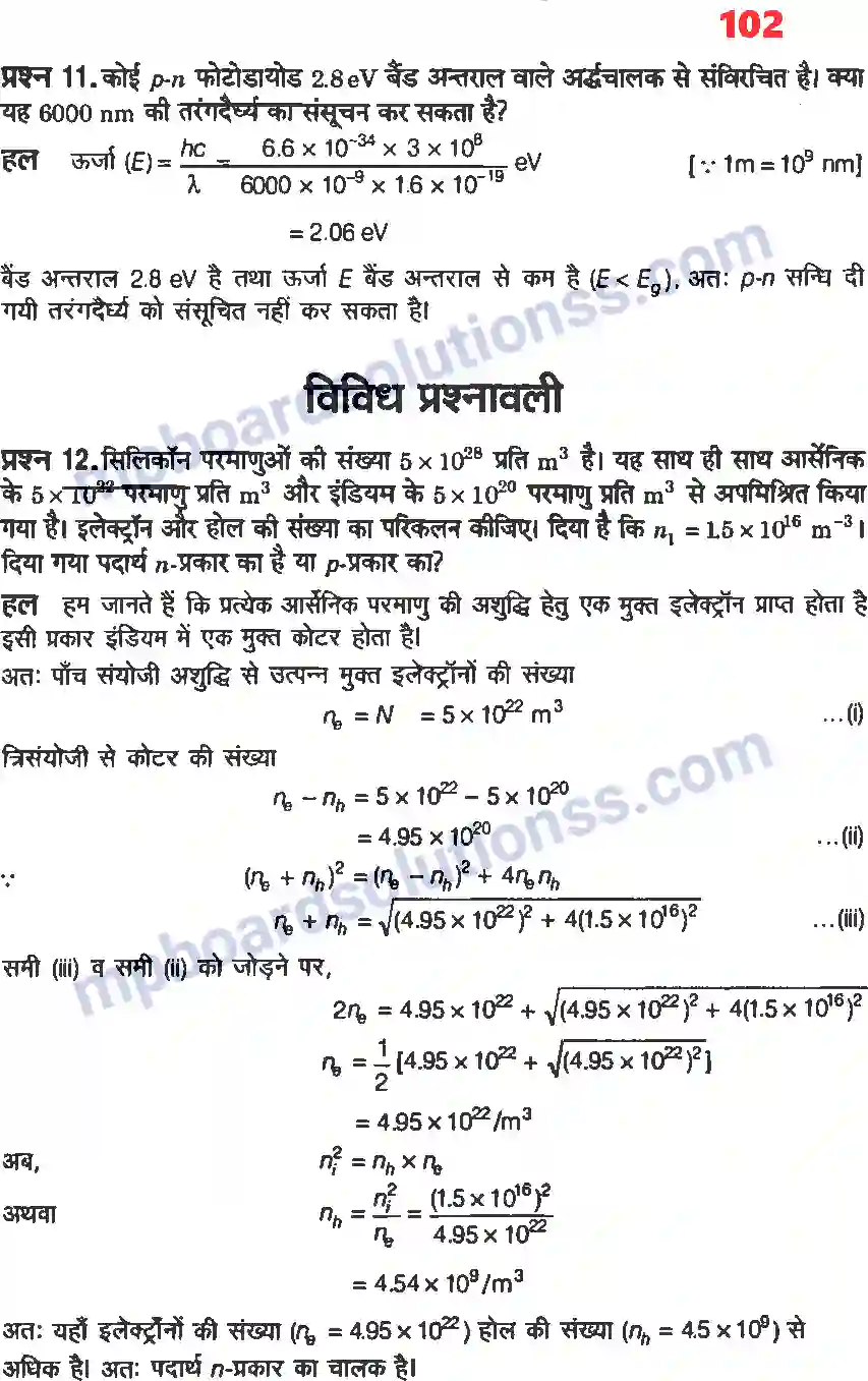 MP Board Book for Class 12 Physics अर्धचालक इलेक्ट्रॉनिकी पदार्थ, युक्तियाँ तथा सरल परिपथ Image 4