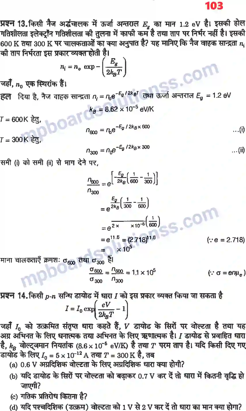 MP Board Book for Class 12 Physics अर्धचालक इलेक्ट्रॉनिकी पदार्थ, युक्तियाँ तथा सरल परिपथ Image 5