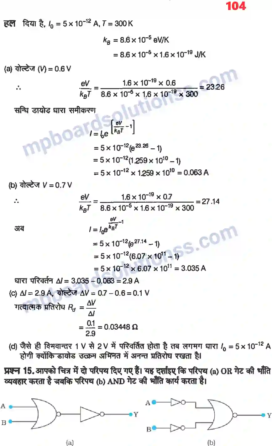 MP Board Book for Class 12 Physics अर्धचालक इलेक्ट्रॉनिकी पदार्थ, युक्तियाँ तथा सरल परिपथ Image 6