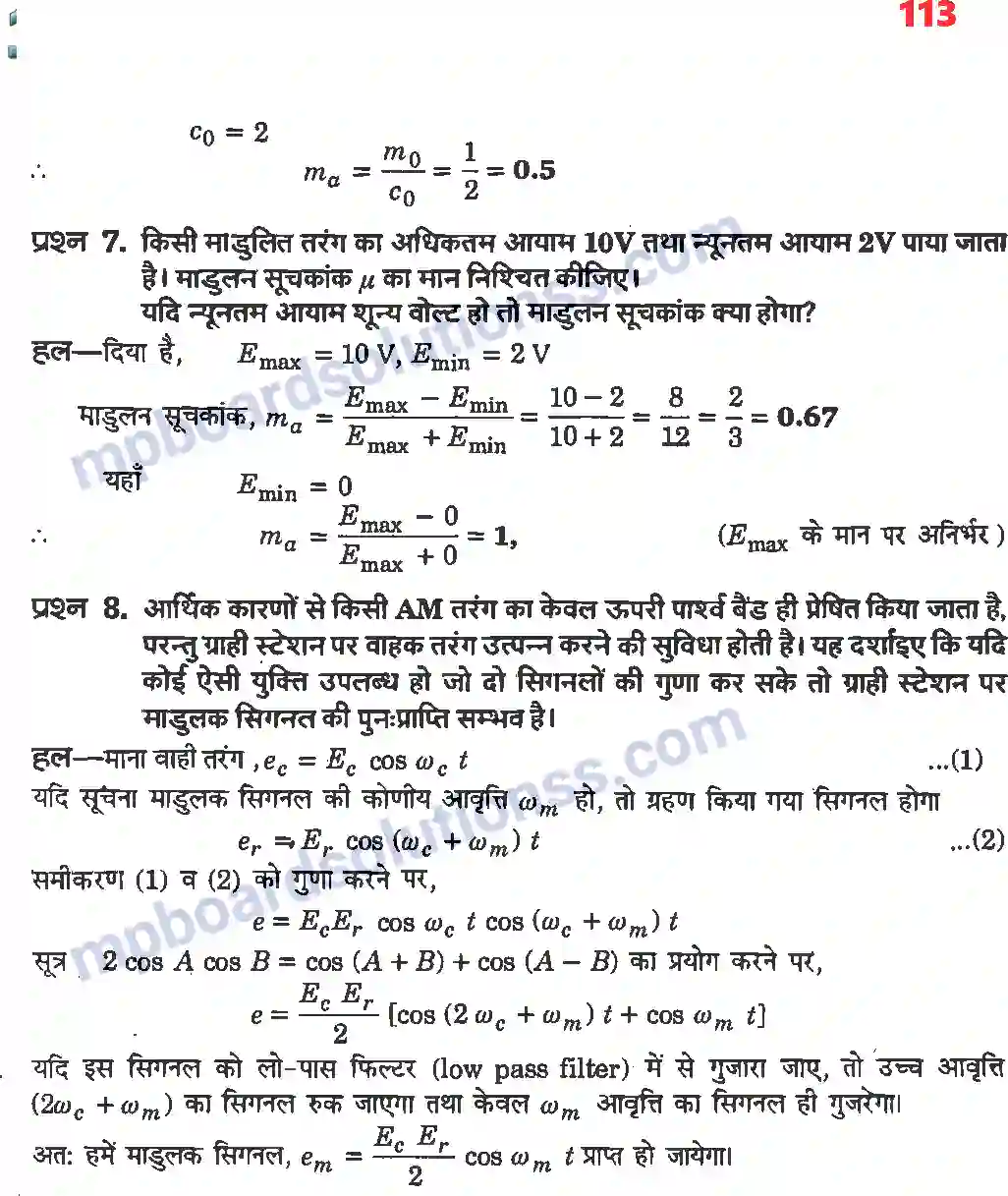 MP Board Book for Class 12 Physics संचार व्यवस्था Image 3