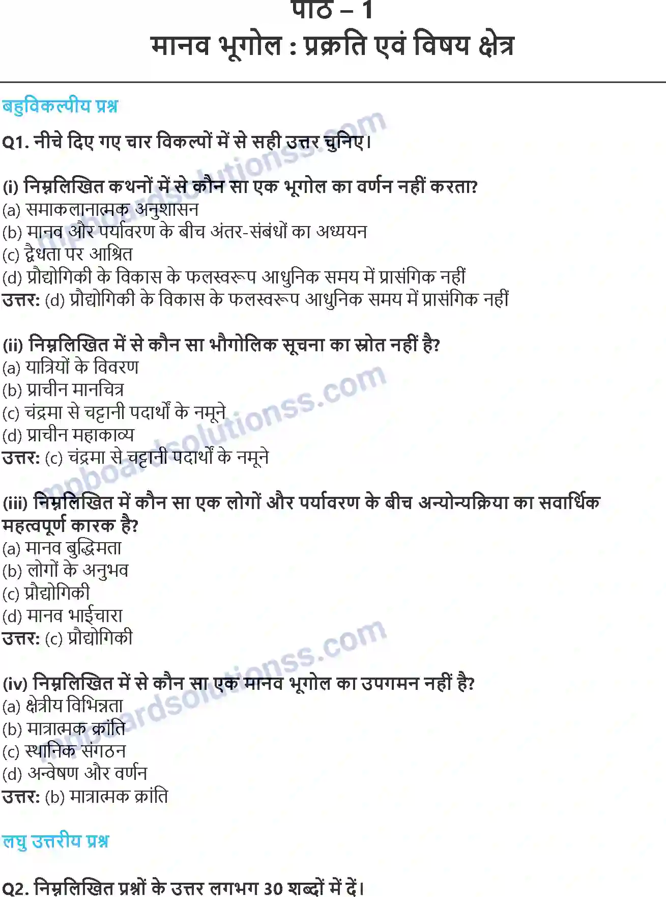 MP Board Book for Class 12 Geography मानव भूगोल प्रकृति एवं विषय क्षेत्र Image 1