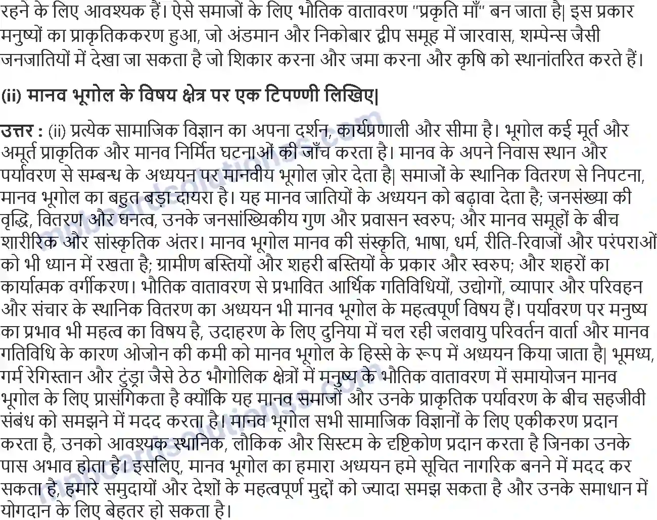 MP Board Book for Class 12 Geography मानव भूगोल प्रकृति एवं विषय क्षेत्र Image 3