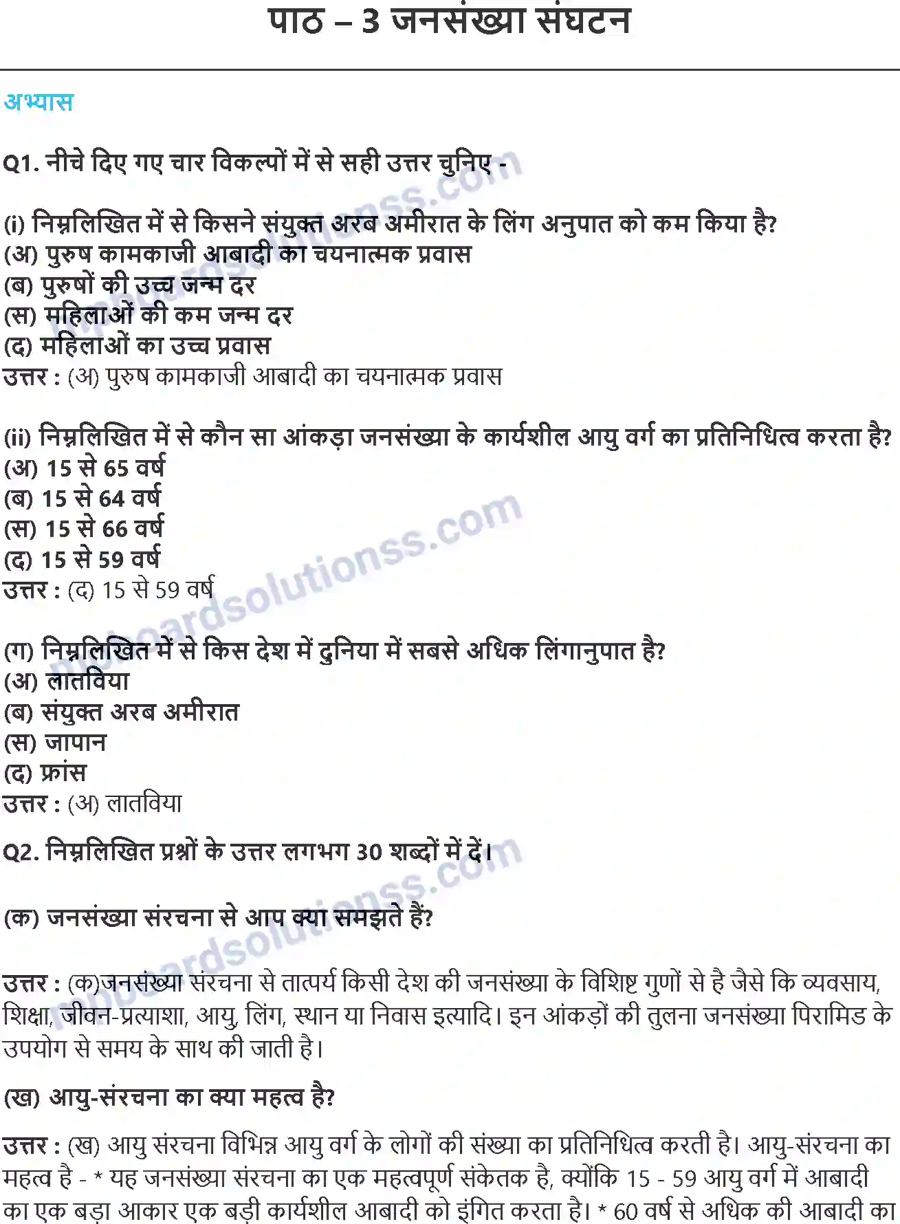 MP Board Book for Class 12 Geography जनसंख्या संघटन Image 1
