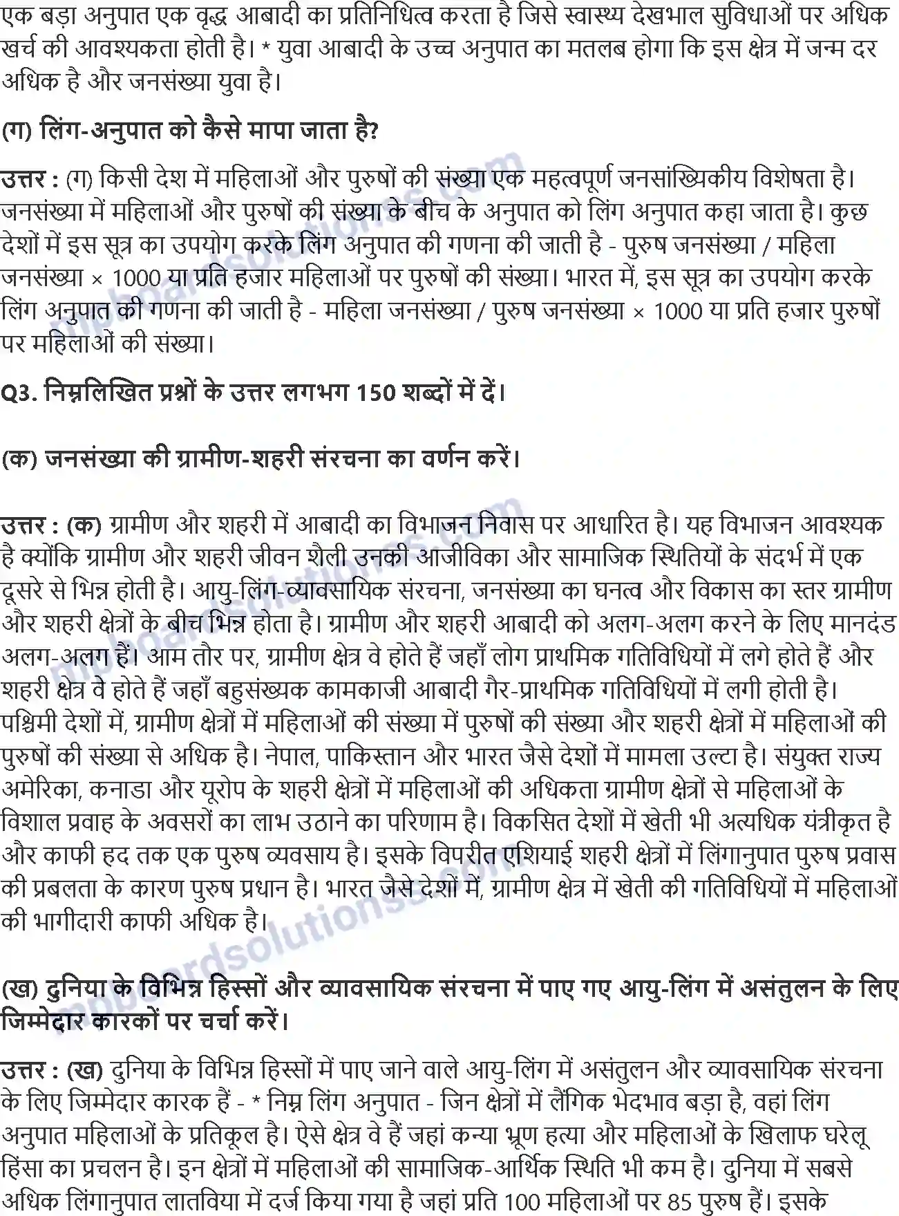 MP Board Book for Class 12 Geography जनसंख्या संघटन Image 2