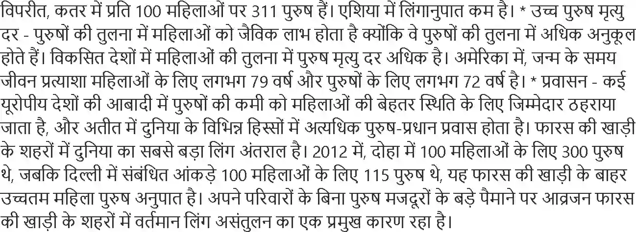 MP Board Book for Class 12 Geography जनसंख्या संघटन Image 3