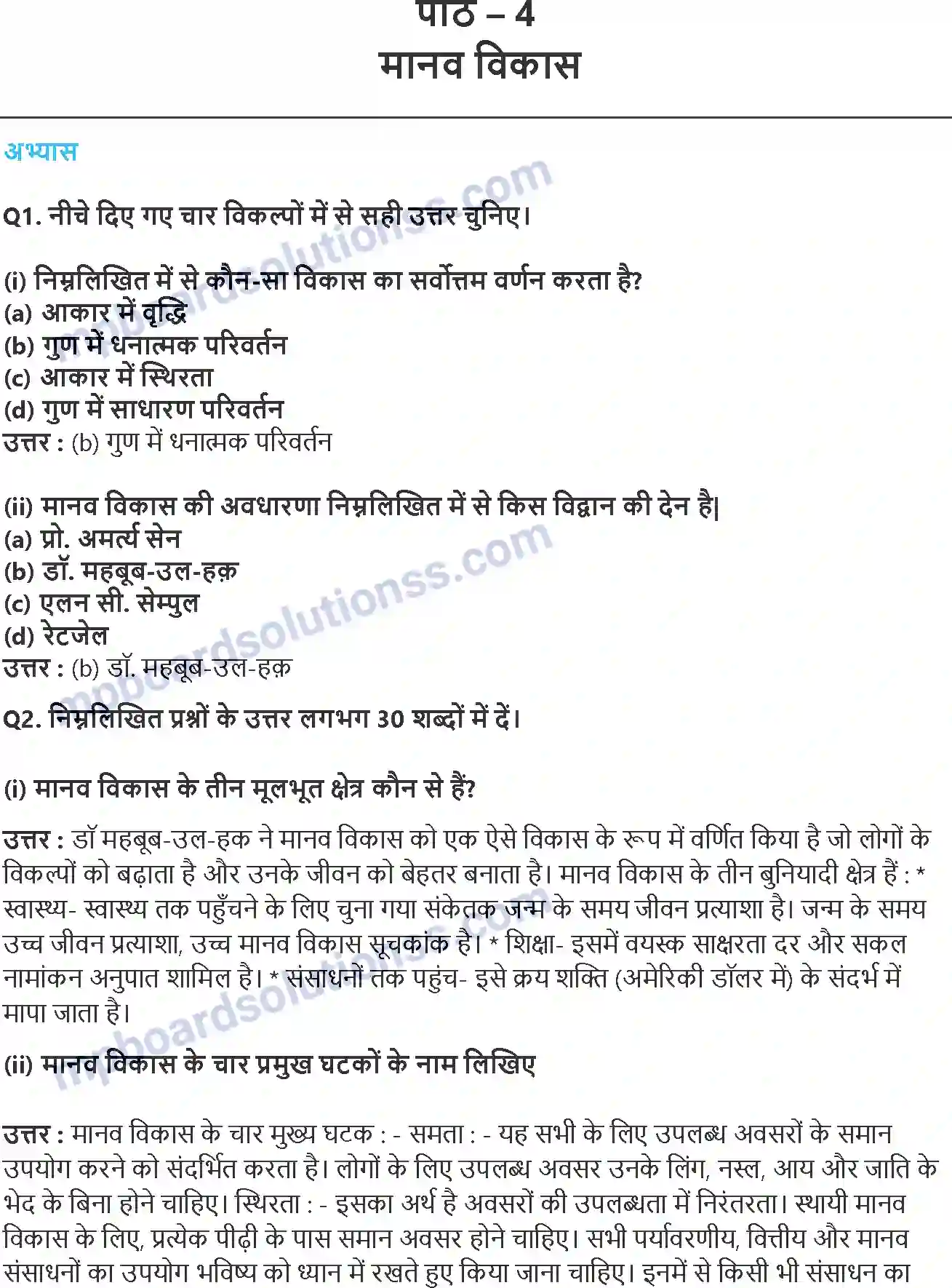 MP Board Book for Class 12 Geography मानव विकास Image 1