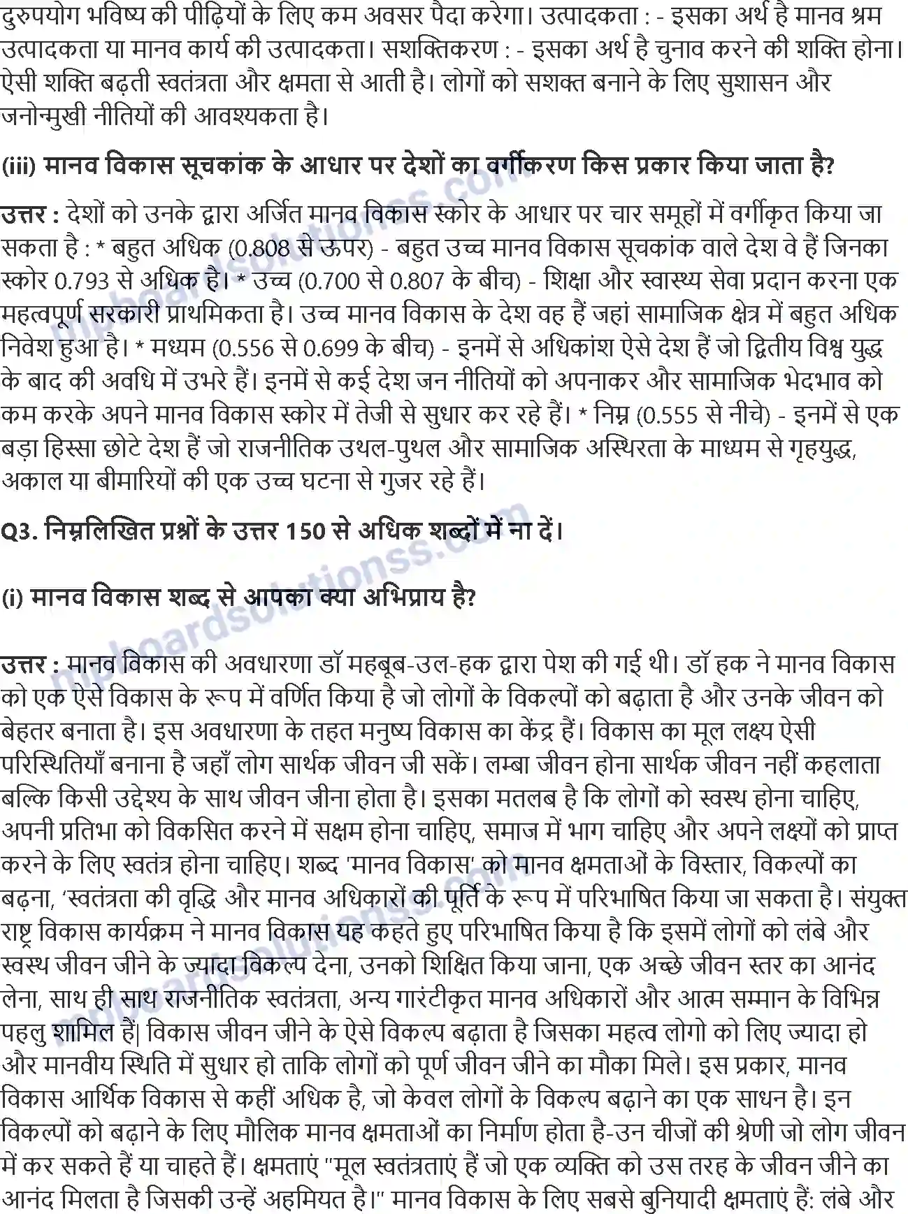 MP Board Book for Class 12 Geography मानव विकास Image 2