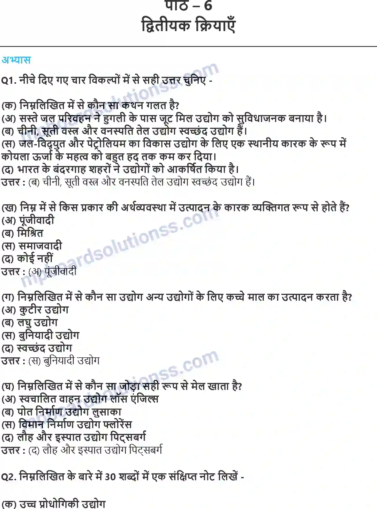 MP Board Book for Class 12 Geography द्वितीयक क्रियाऐ Image 1