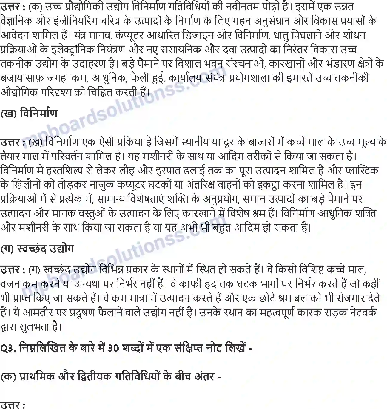 MP Board Book for Class 12 Geography द्वितीयक क्रियाऐ Image 2
