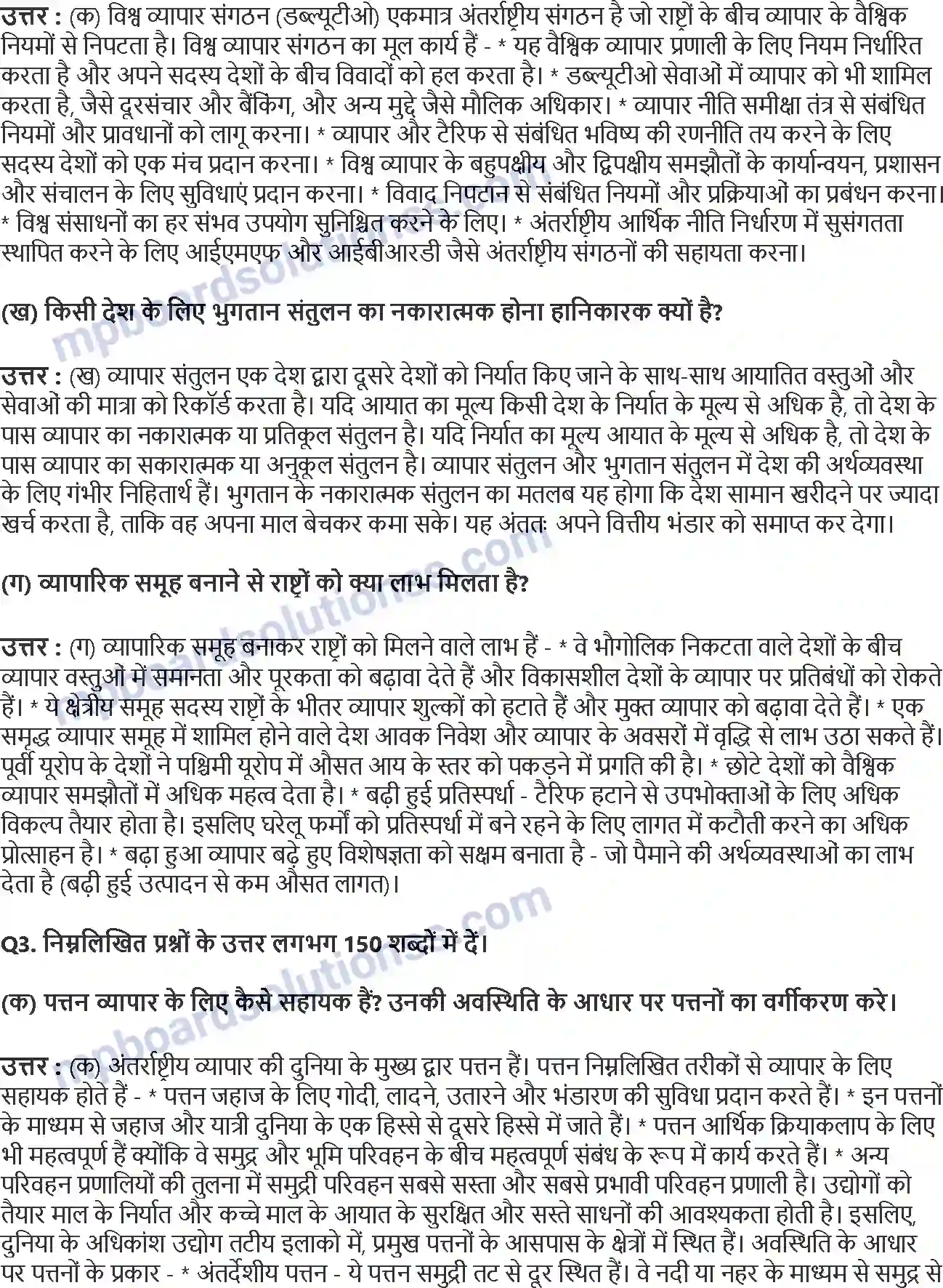 MP Board Book for Class 12 Geography अंतराष्टीय व्यापार Image 2