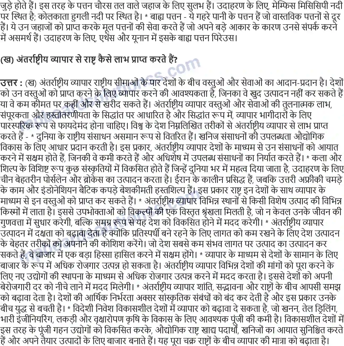 MP Board Book for Class 12 Geography अंतराष्टीय व्यापार Image 3