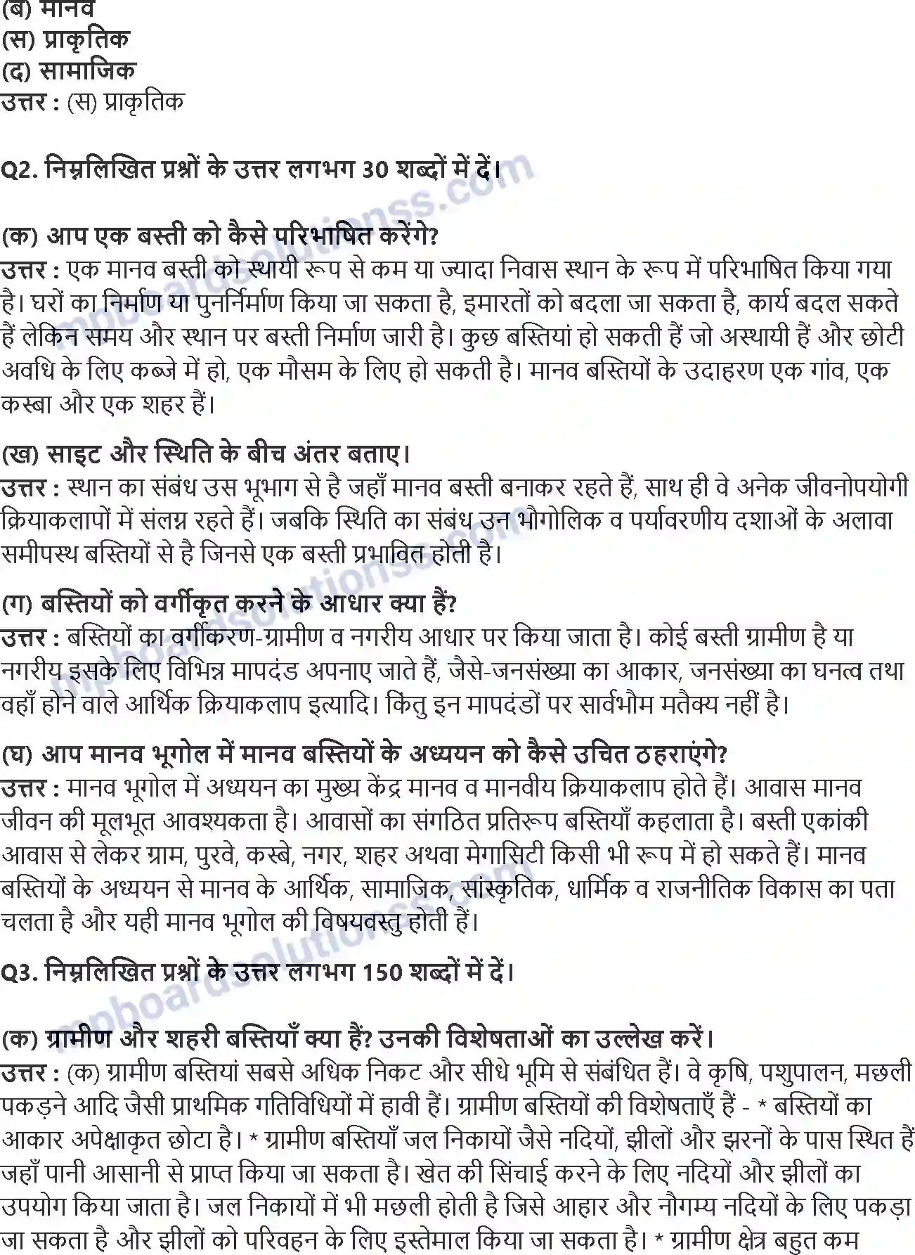 MP Board Book for Class 12 Geography मानव बस्ती Image 2