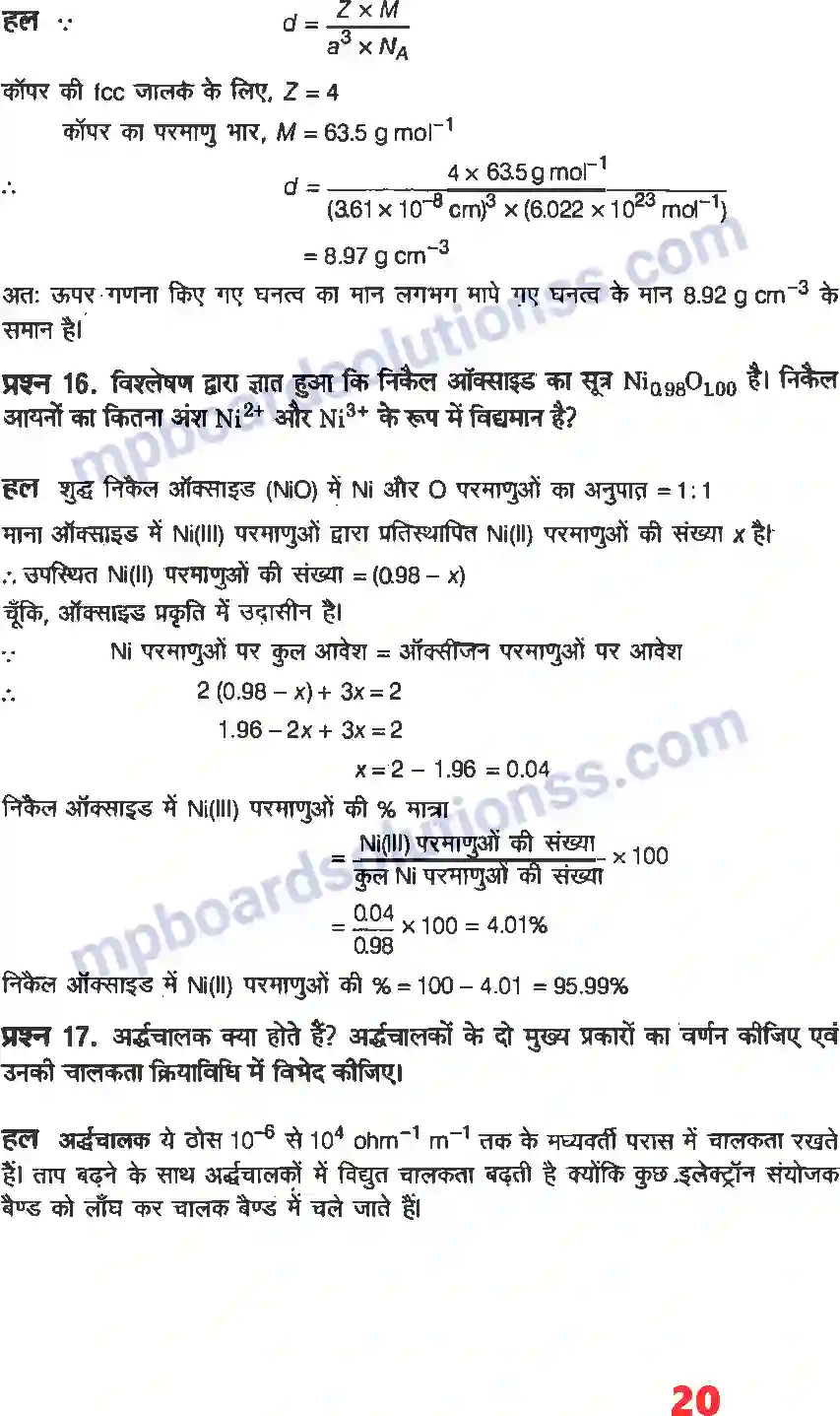 MP Board Book for Class 12 Chemistry ठोस अवस्था Image 18