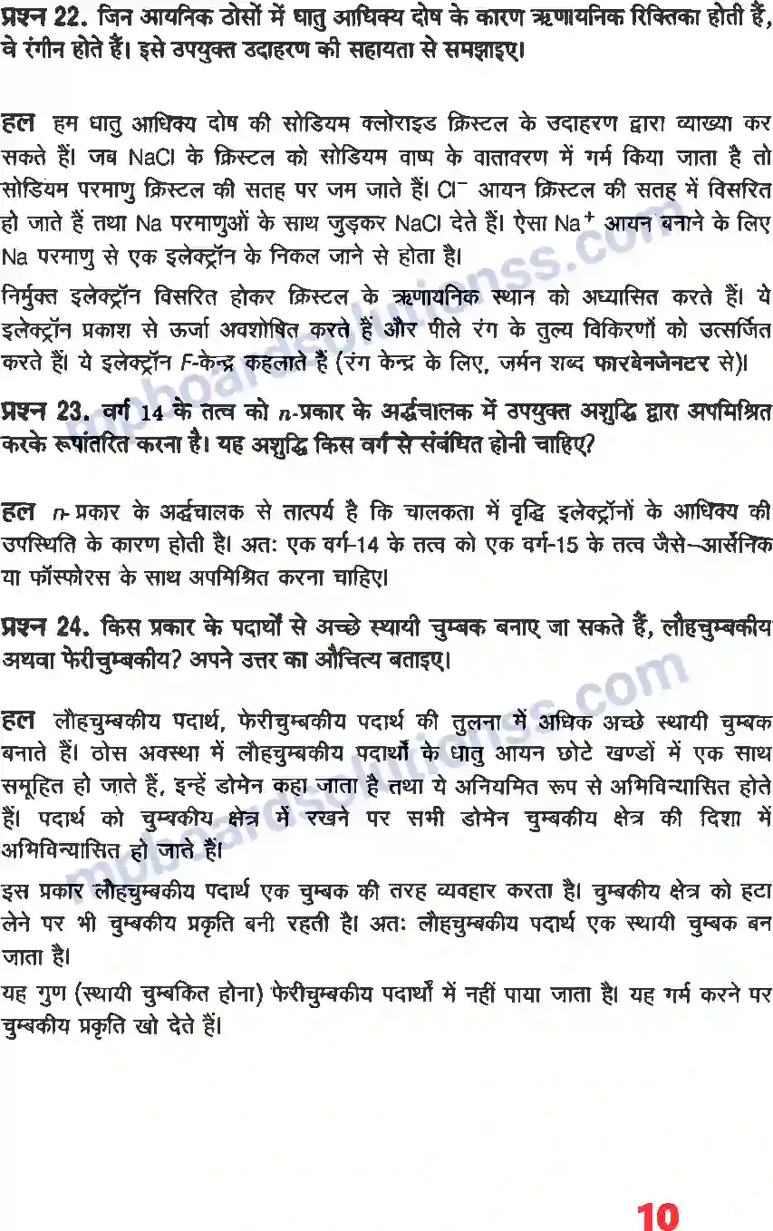 MP Board Book for Class 12 Chemistry ठोस अवस्था Image 8
